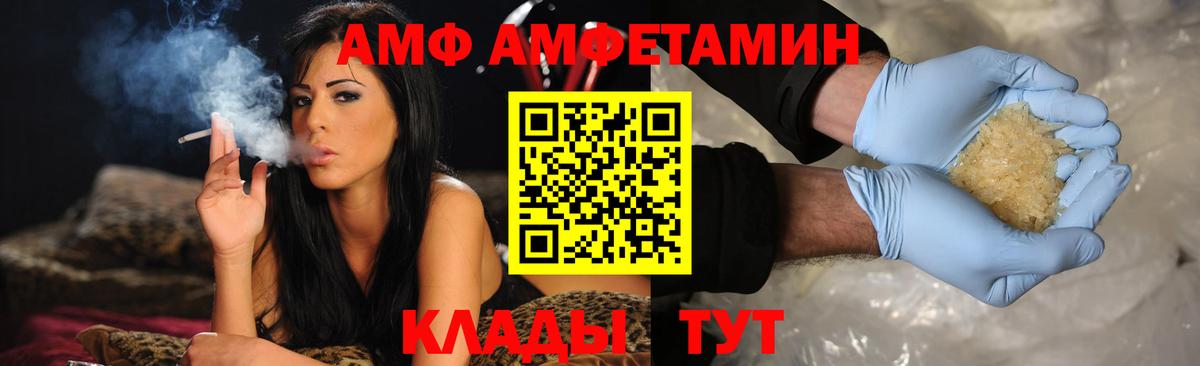 АМФЕТАМИН  Вход с VPN  АМФ  Амфетамин Розовый  Уссурийск 