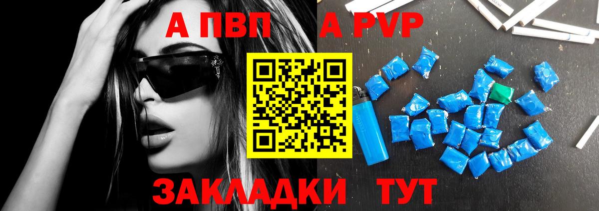 А ПВП мука  Alpha-PVP  Уссурийск  A PVP Соль  Вход с VPN 