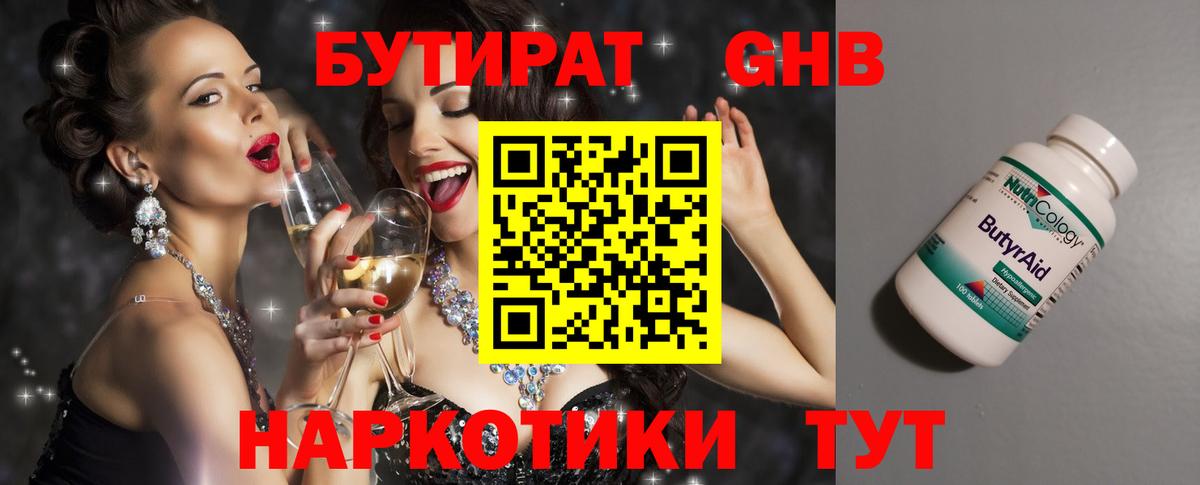 Уссурийск  Бутират 99%  БУТИРАТ  Вход с VPN 