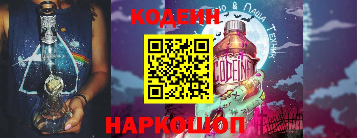 Codein напиток Lean (лин)  Кодеиновый сироп Lean напиток Lean (лин)  Уссурийск  Вход с VPN 