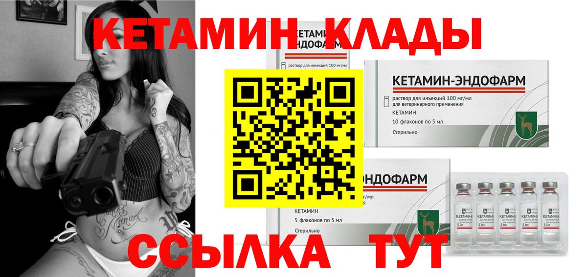 Кетамин ketamine  МЕГА как войти  Уссурийск  Вход с VPN 