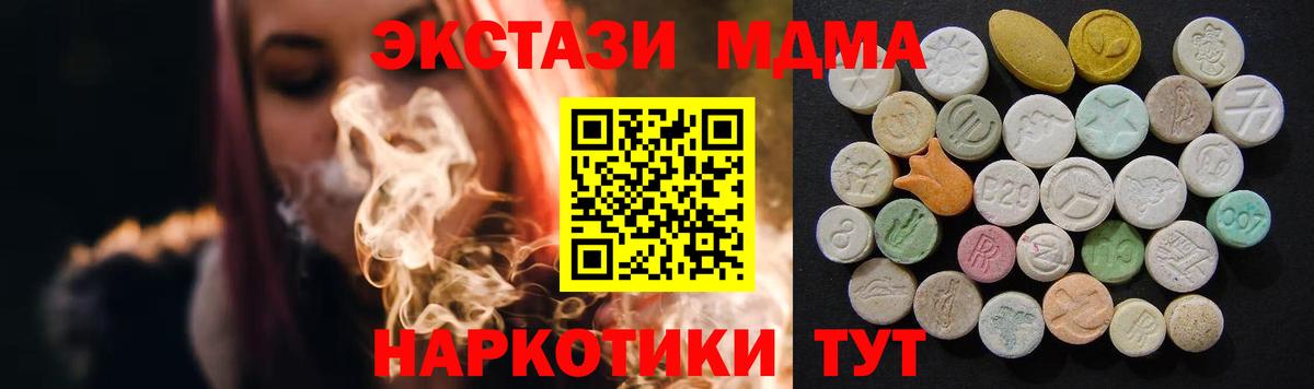 MDMA кристаллы Уссурийск