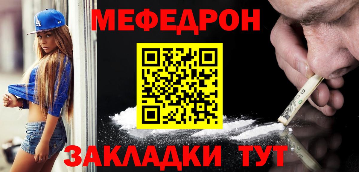 Мефедрон  Мефедрон VHQ  Вход с VPN  МЕФ  Уссурийск  МЕФ mephedrone 