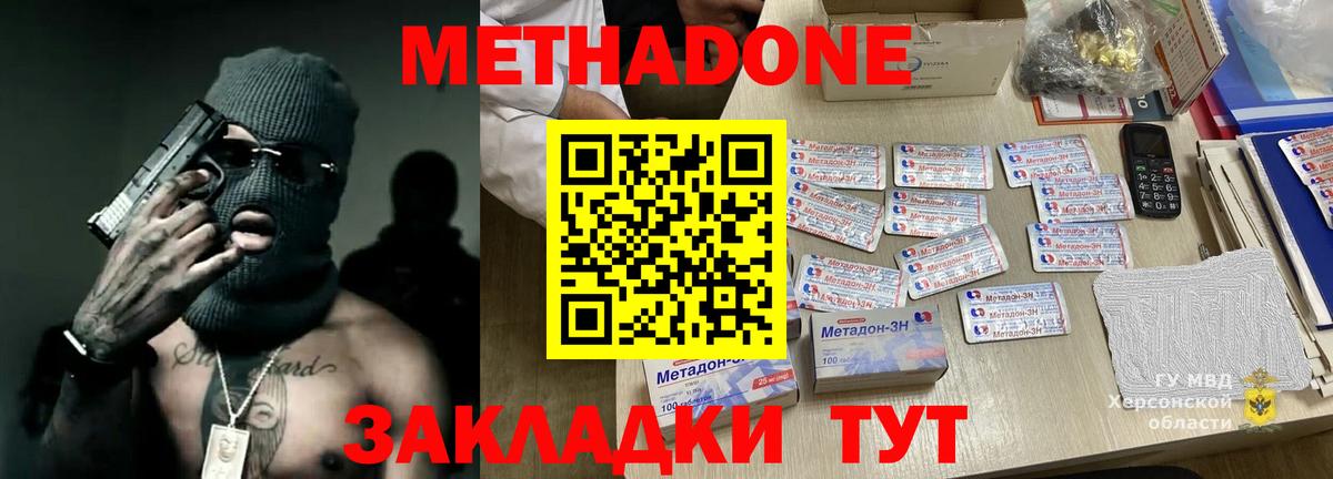 Уссурийск  МЕТАДОН мёд  Вход с VPN 
